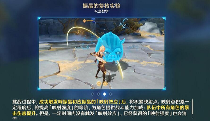 《原神》振晶的複核實驗第三天怎麽過？3.5升溫觀察論玩法