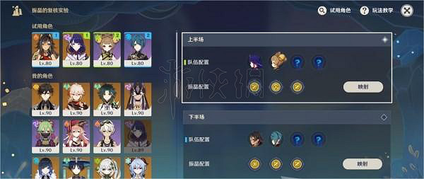 《原神》振晶挑戰第三天怎麽配隊？振晶挑戰第三天試用角色陣容及打法