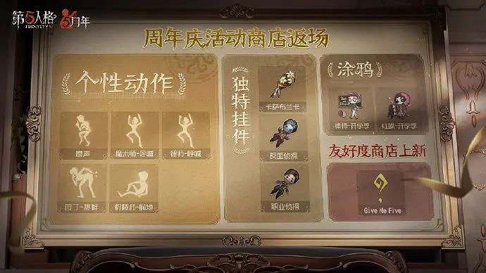 《第五人格》3月16日更新內容 五周年時裝返場投票開啟 《第五人格》3月16日更新內容 五周年時裝返場投票開啟