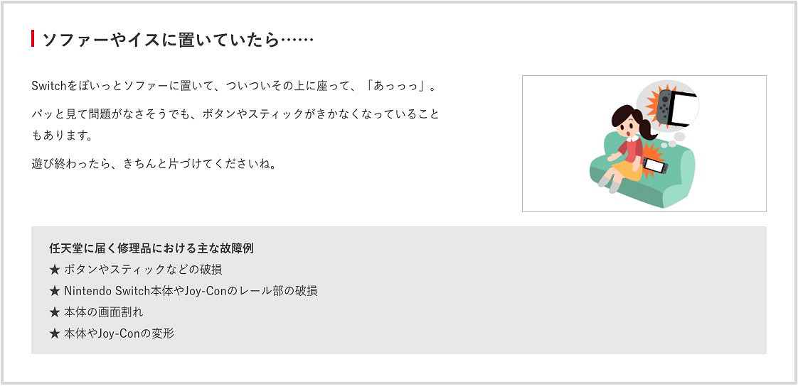 Switch摔地上就會壞！任天堂列舉13項Switch損壞原因