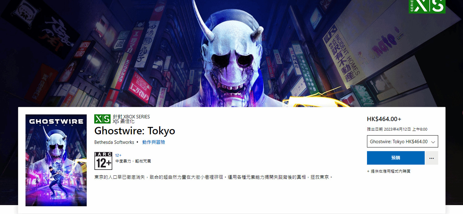 《幽靈線:東京》Xbox頁面上線 售價464港幣！ Xbox Game Pass (XGP) 可白剽