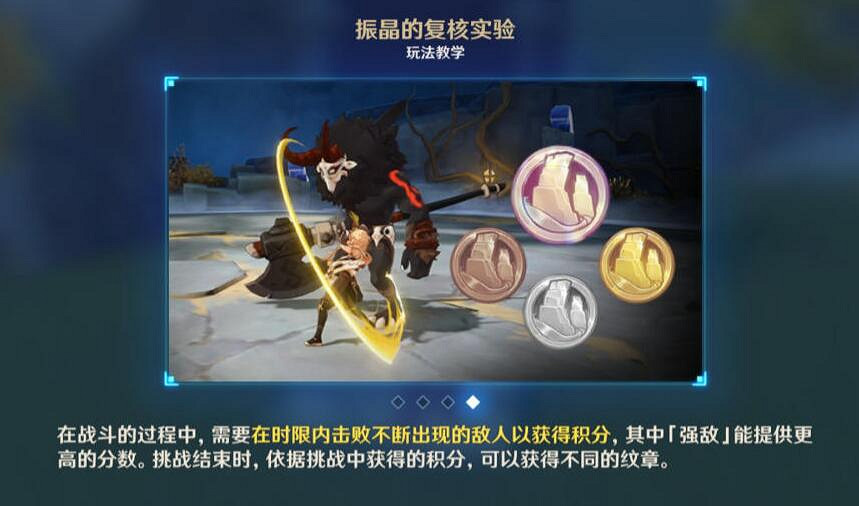 《原神》振晶的複核實驗第三天怎麽過？3.5升溫觀察論玩法