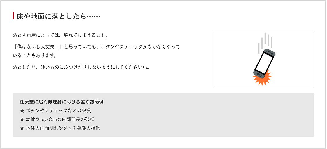 Switch摔地上就會壞！任天堂列舉13項Switch損壞原因