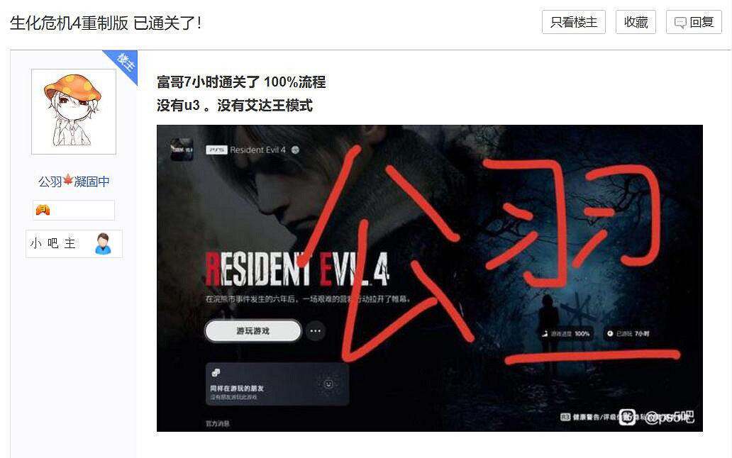 艾達王篇和U-3都被刪了？《生化4RE》通關玩家爆料