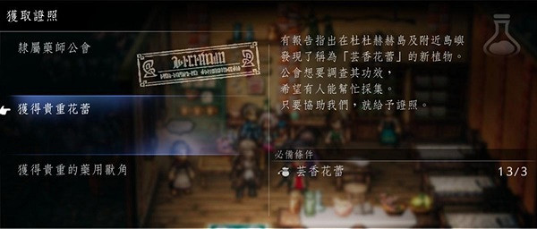 《歧路旅人2》各職業轉職許可證位置 轉職許可證在哪兒？