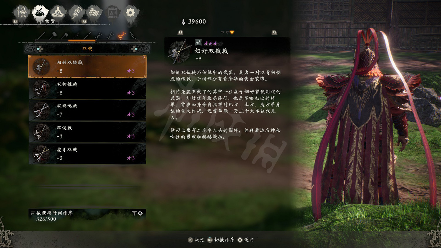 《臥龍蒼天隕落》婦好雙鉞戟有什麽特點？婦好雙鉞戟特點一覽