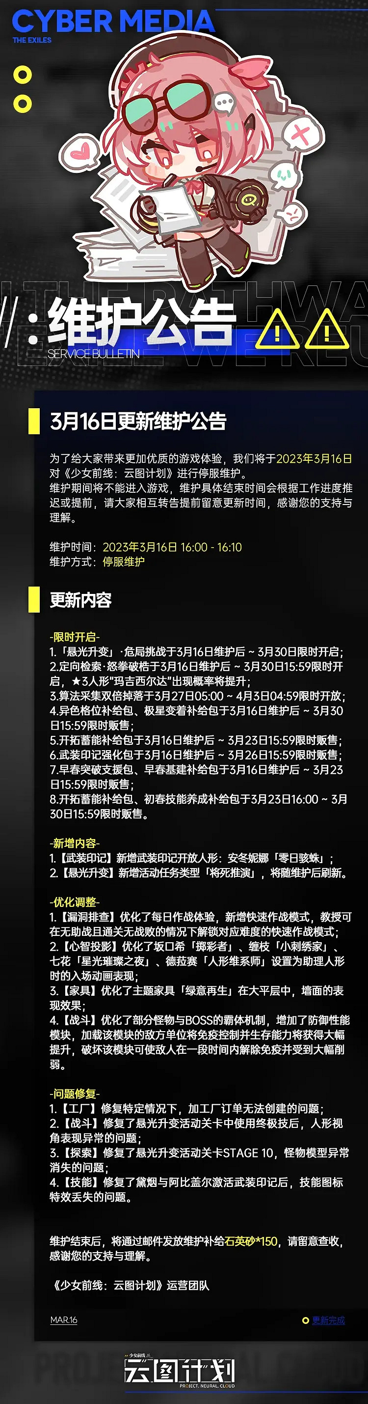 《少前雲圖計劃》3月16日更新了什麽 3月16日更新維護公告 《少前雲圖計劃》3月16日更新了什麽 3月16日更新維護公告