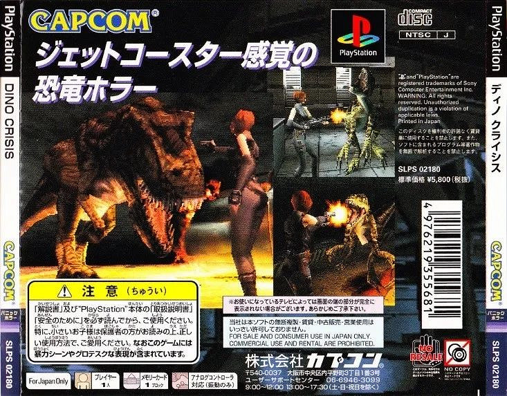 美女與野獸的生死對決!卡普空被遺忘的《恐龍危機》 美女與野獸的生死對決!卡普空被遺忘的《恐龍危機》