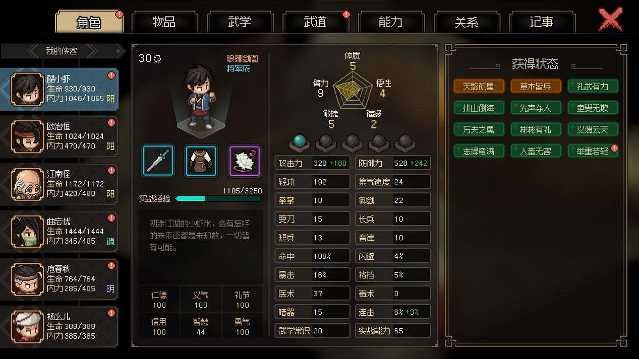 《大俠立誌傳》：江湖不只是打打殺，更是人情世故