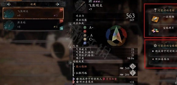 《臥龍蒼天隕落》武器詞條更換方法 如何更換武器詞條？