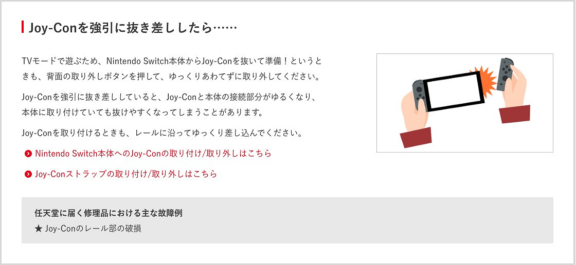 Switch摔地上就會壞！任天堂列舉13項Switch損壞原因