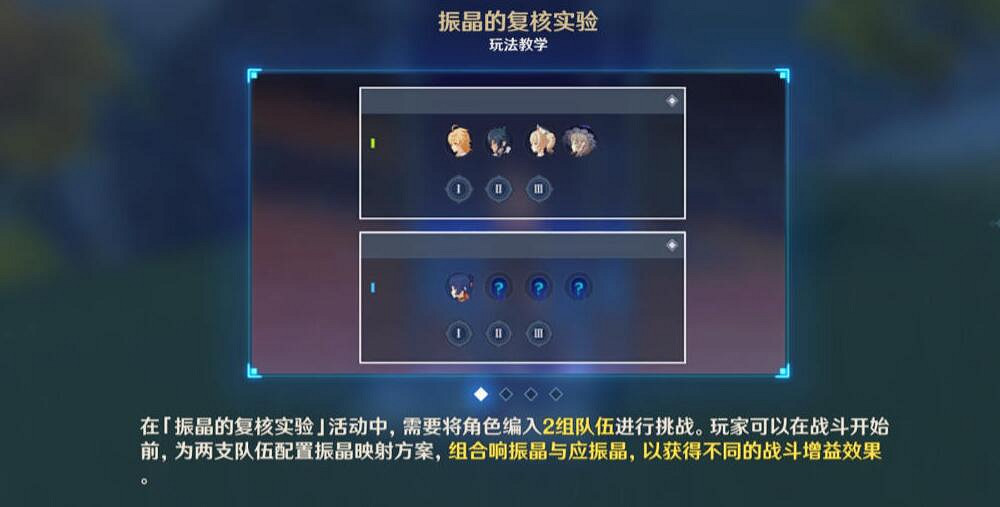 《原神》振晶的複核實驗第三天怎麽過？3.5升溫觀察論玩法