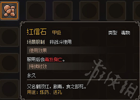 《大俠立誌傳》甲級藥材毒物一覽  有哪些甲級藥材毒物