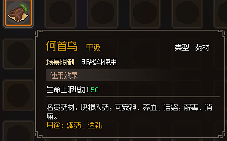 《大俠立誌傳》食物有哪些？藥物食物效果圖鑒