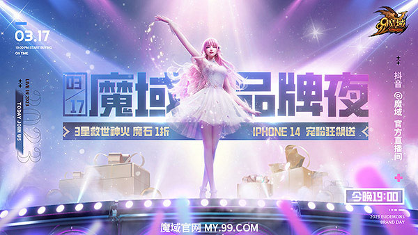 線上億萬福利狂飆 《魔域》317品牌日花式寵玩家！