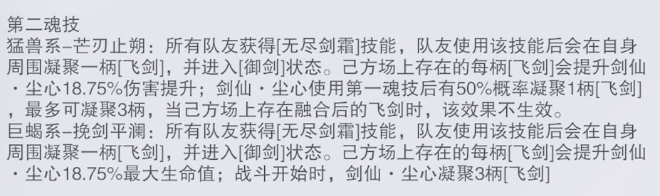 《斗羅大陸魂師對決》劍仙塵心技能分析 劍仙塵心怎麽樣