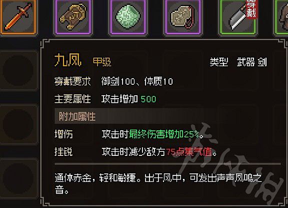 《大俠立誌傳》甲級劍武器一覽 有哪些甲級劍武器? 《大俠立誌傳》甲級劍武器一覽 有哪些甲級劍武器?