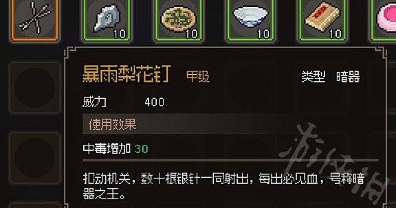 《大俠立誌傳》甲級暗器一覽 有哪些甲級暗器? 《大俠立誌傳》甲級暗器一覽 有哪些甲級暗器?