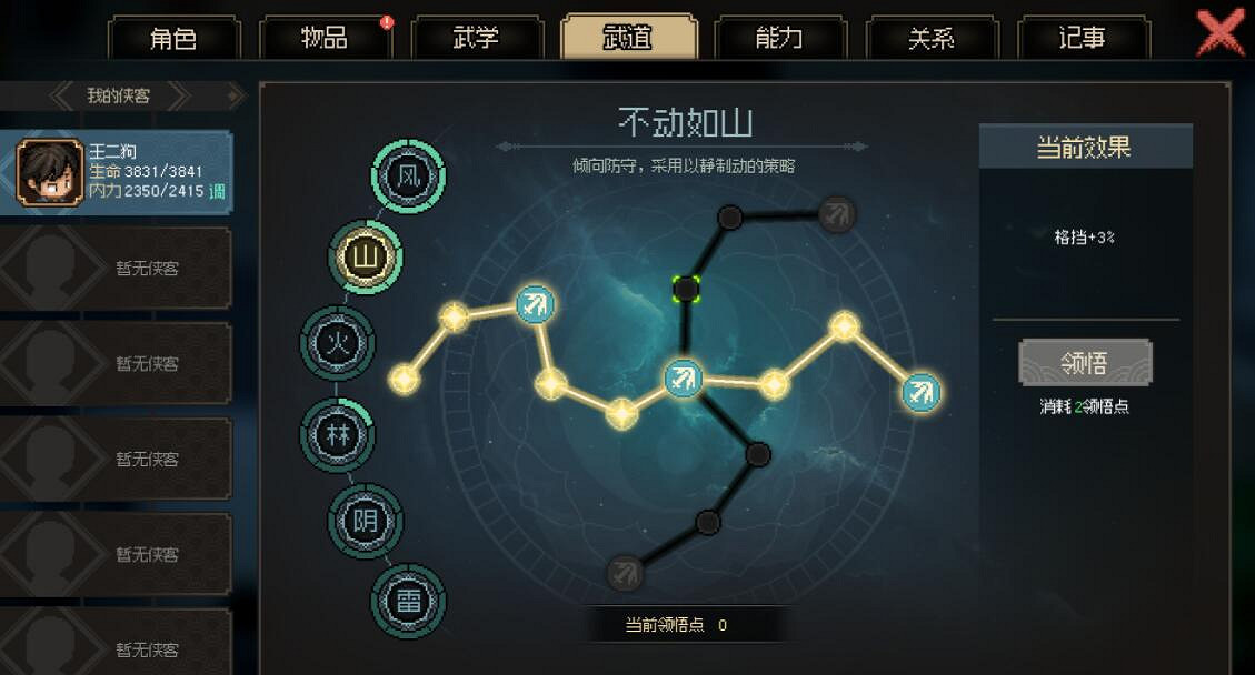 《大俠立誌傳》修羅難度風箏劍武林盟主通關攻略