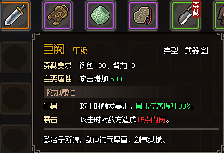 《大俠立誌傳》甲級武器屬性效果圖鑒大全 甲級防具護甲有哪些？