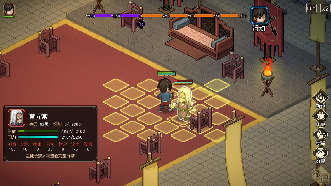 《大俠立誌傳》修羅難度風箏劍武林盟主通關攻略