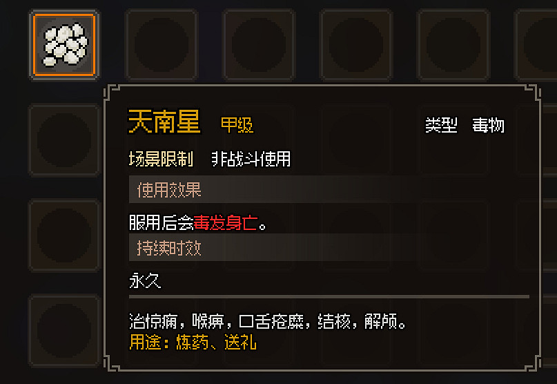 《大俠立誌傳》食物有哪些？藥物食物效果圖鑒