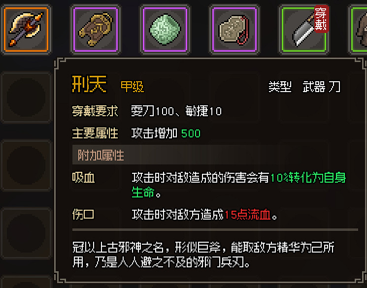 《大俠立誌傳》甲級武器屬性效果圖鑒大全 甲級防具護甲有哪些？