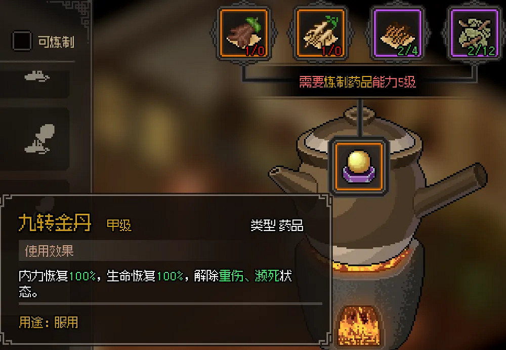 《大俠立誌傳》九轉金丹怎麽獲得？九轉金丹獲得方法分享