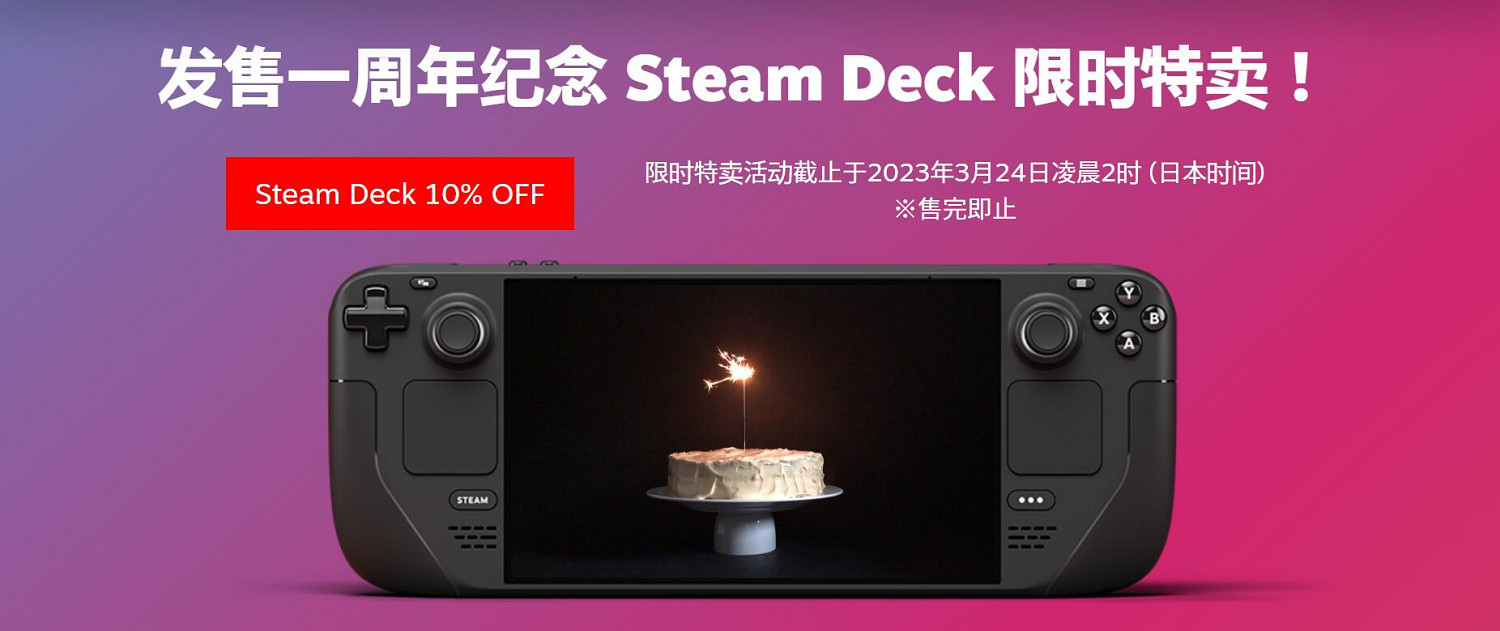 Steam Deck掌機一周年！官方首次9折特惠 立省數百元