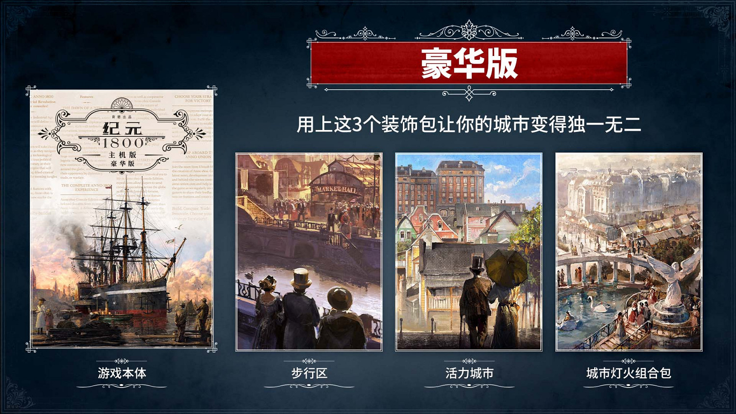 《紀元1800》首次登陸主機  一周內全平台免費遊玩！