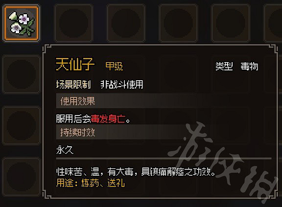 《大俠立誌傳》甲級藥材毒物一覽  有哪些甲級藥材毒物