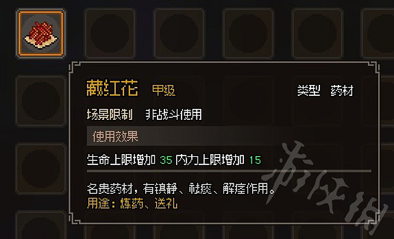 《大俠立誌傳》甲級藥材毒物一覽  有哪些甲級藥材毒物