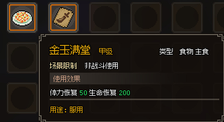《大俠立誌傳》食物有哪些？藥物食物效果圖鑒