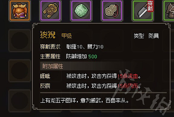 《大俠立誌傳》甲級護甲一覽  甲級護甲有哪些?