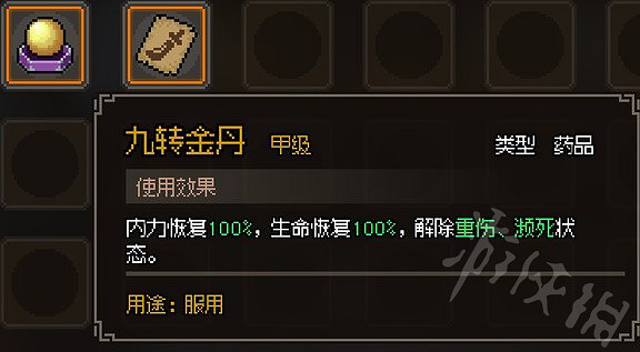 《大俠立誌傳》甲級丹藥一覽 有哪些甲級藥品? 《大俠立誌傳》甲級丹藥一覽 有哪些甲級藥品?