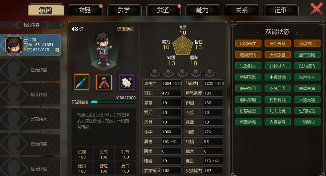 《大俠立誌傳》修羅難度風箏劍武林盟主通關攻略