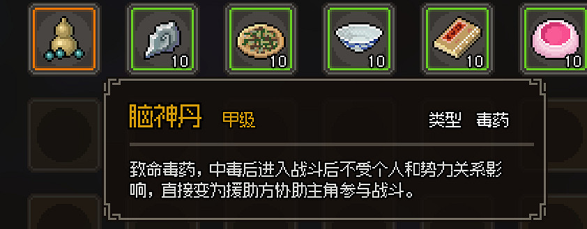 《大俠立誌傳》食物有哪些？藥物食物效果圖鑒
