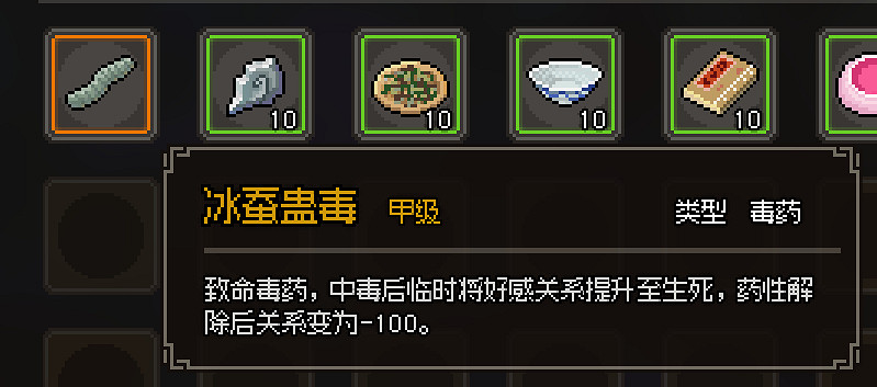 《大俠立誌傳》食物有哪些？藥物食物效果圖鑒