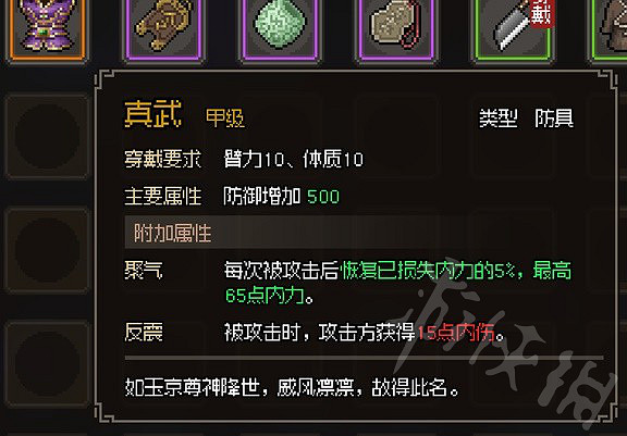 《大俠立誌傳》甲級護甲一覽  甲級護甲有哪些?