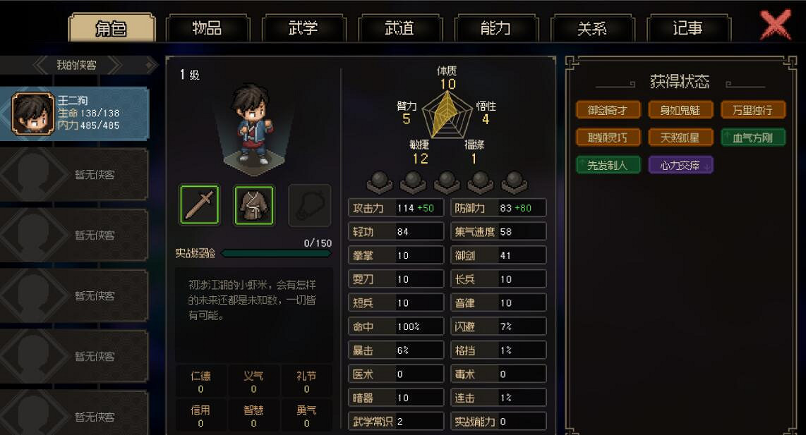 《大俠立誌傳》修羅難度風箏劍武林盟主通關攻略