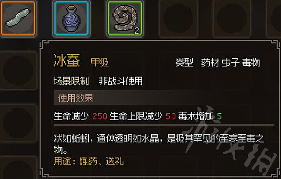 《大俠立誌傳》甲級藥材毒物一覽  有哪些甲級藥材毒物