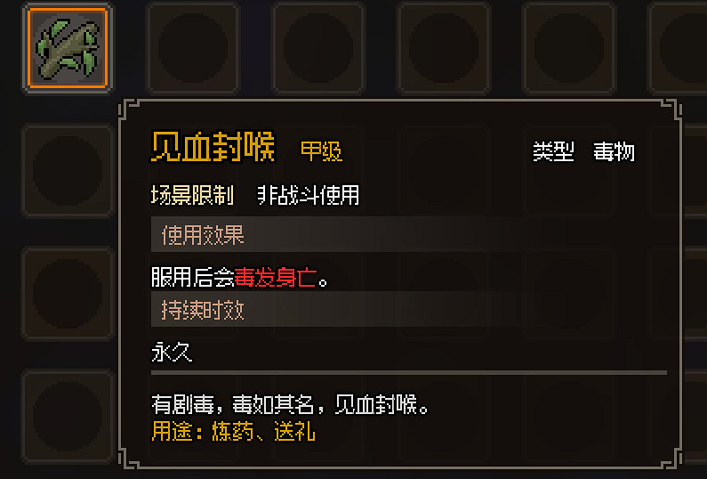 《大俠立誌傳》食物有哪些？藥物食物效果圖鑒