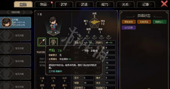 《大俠立誌傳》裝備道具怎麽查看？裝備查看方法