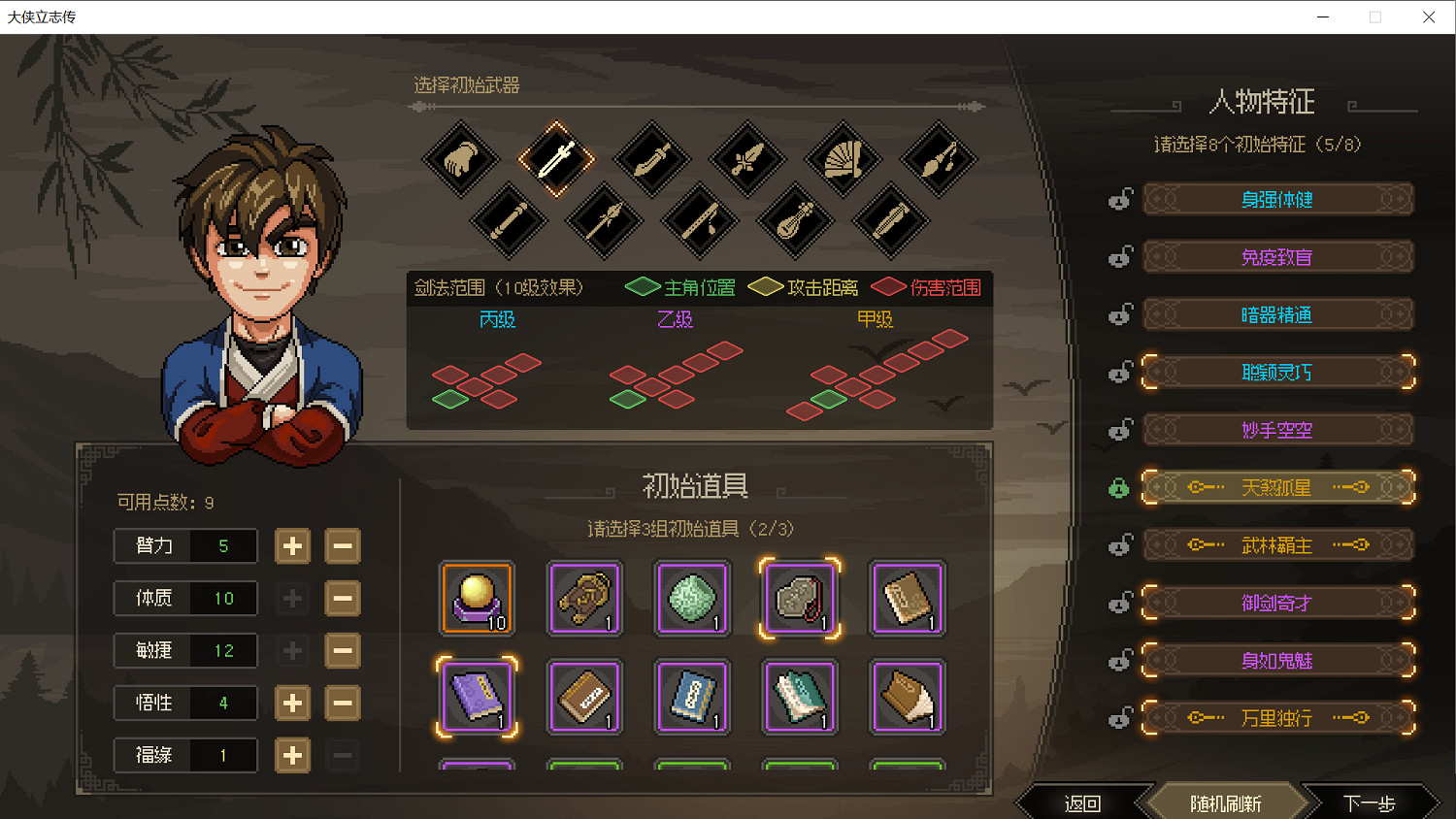 《大俠立誌傳》修羅難度風箏劍武林盟主通關攻略