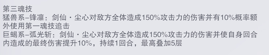 《斗羅大陸魂師對決》劍仙塵心技能分析 劍仙塵心怎麽樣