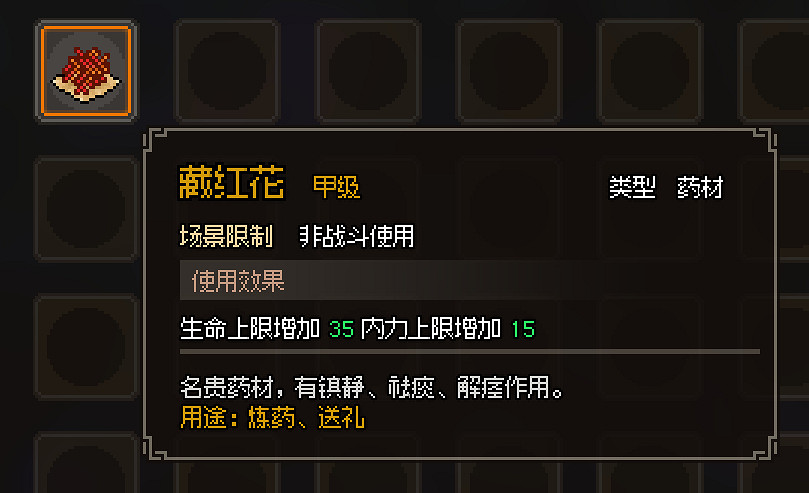 《大俠立誌傳》食物有哪些？藥物食物效果圖鑒