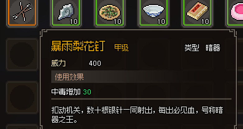 《大俠立誌傳》甲級武器屬性效果圖鑒大全 甲級防具護甲有哪些？