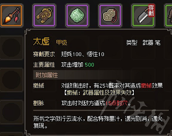 《大俠立誌傳》甲級筆扇琴蕭一覽  甲級筆扇琴蕭各有哪些?