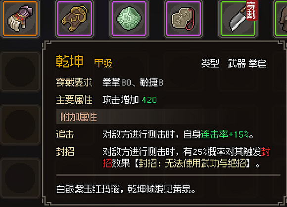 《大俠立誌傳》甲級武器屬性效果圖鑒大全 甲級防具護甲有哪些？