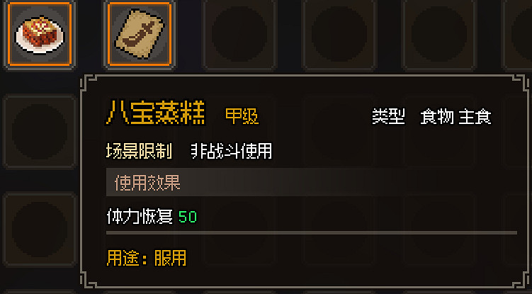 《大俠立誌傳》食物有哪些？藥物食物效果圖鑒